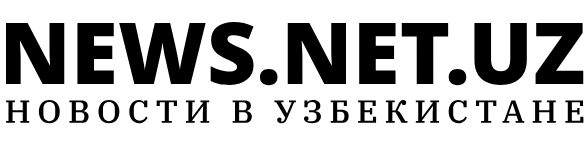 НОВОСТИ В УЗБЕКИСТАНЕ