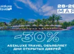 Asialuxe Travel объявляет Дни открытых дверей — скидки до 30%