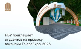 НБУ приглашает выпускников вузов принять участие в ярмарке вакансий TalabaExpo-2025