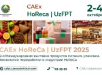 При поддержке хокимията Ташкента cо 2 по 4 октября пройдёт выставка CAEx HoReCa & UzFPT