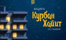 Golden House в честь Курбан хайита представляет праздничную акцию