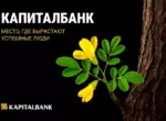 «Капиталбанк» инвестирует в будущее молодежи Узбекистана