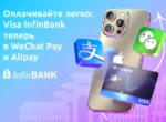 Карты Visa от InfinBANK теперь доступны для оплаты через WeChat Pay и Alipay