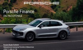 Porsche Studio Tashkent предлагает уникальные условия беспроцентной рассрочки с Porsche Finance