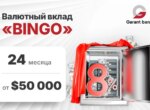 Garant bank представил обновлённые условия вклада Bingo