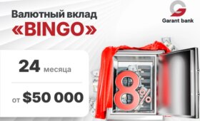 Garant bank представил обновлённые условия вклада Bingo