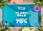 Asialuxe Travel запускает Mid-Season Flash Sale: скидки до 75% на отели