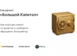 Как инфляция влияет на средства в свободном обращении. Спецпроект «Большой Капитал»