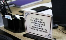 Закон о прописке в Ташкенте отменяется, регистрация станет уведомительной