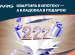 NRG вручила кладовую 222-му ипотечному клиенту в рамках инициативы Ipoteka Day