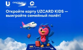 “Путешествие за карту”: UZCARD KIDS и Centrum Air дарят билеты маленьким путешественникам