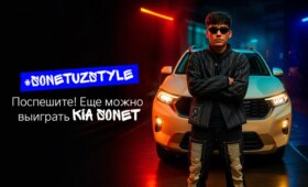 Приём заявок на участие в конкурсе #SonetUzStyle продлён до 15 августа