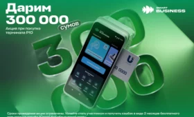 Smart Business предлагает два месяца тарифа «Старт» в подарок при покупке терминала P10