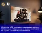 UZCARD и МВД запускают показ казахстанского телесериала “Мошенники”
