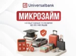 Universalbank предлагает удобные микрозаймы: до 100 млн сумов на срок до 60 месяцев