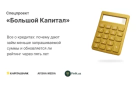 Все о кредитах: почему дают займ меньше запрашиваемой суммы и обновляется ли рейтинг через пять лет