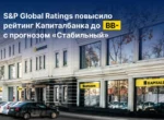 S&P Global Ratings повысило рейтинг «Капиталбанка» до BB- с прогнозом «стабильный»