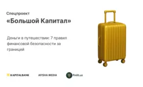 Деньги в путешествии: 7 правил финансовой безопасности за границей