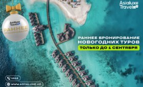 Asialuxe Travel: первый этап раннего бронирования новогодних туров завершается 1 сентября