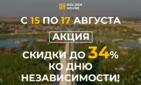 Golden House объявляет скидки до 34% в честь 34-й годовщины независимости Узбекистана