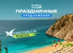 Куда полететь отдыхать в праздничные дни: рекомендации от Asialuxe Travel
