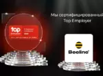 Beeline Uzbekistan признан одним из лучших работодателей мира по версии Top Employer 2025