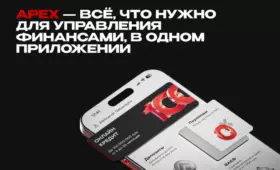 APEX предлагает все необходимое для управления финансами – в одном приложении