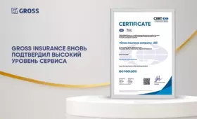 Gross Insurance получил международный сертификат ISO 9001:2015