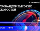 Новый стандарт интернета: UZTELECOM переводит абонентов на FTTx GPON со скоростью от 100 Мбит/с