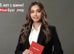 «Мой Бухгалтер»: 5 лет надёжности и технологий для бизнеса в Узбекистане