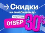 Centrum Air объявляет акцию в честь Дня независимости Узбекистана: скидки до 30% на авиабилеты