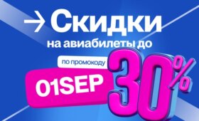 Centrum Air объявляет акцию в честь Дня независимости Узбекистана: скидки до 30% на авиабилеты