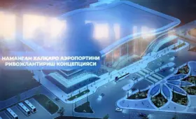 Президент ознакомился с модернизацией аэропорта Намангана, переданного в частное управление