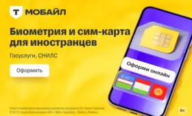Пять причин выбрать «Т-Мобайл» для оформления биометрии