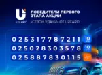 Стали известны победители первого этапа акции «Сезон удачи» от UZCARD