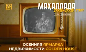 «Махаллада дув-дув гап!»: в Golden House стартовала осенняя ярмарка недвижимости