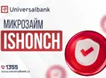 Universalbank представляет новый микрозайм Ishonch — удобное решение с отличными условиями