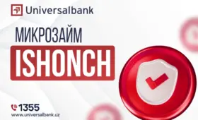 Universalbank представляет новый микрозайм Ishonch — удобное решение с отличными условиями