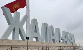 В Кыргызстане переименовали город Джалал-Абад в Манас