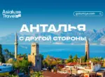Анталья вне пляжа: гастрономия, старый город и секретные локации