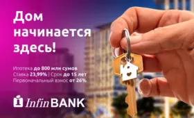 InfinBANK предлагает надёжную инвестицию в будущее с кредитами на жилье и ремонт