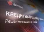 Expera представила «Кредитный конвейер для МСБ»: решение для автоматизации кредитования бизнеса