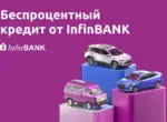InfinBANK запустил беспроцентный автокредит на Chevrolet Onix и Tracker