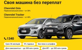 «Капиталбанк» предлагает новые возможности для бизнеса: рассрочка под 0% на автомобили Chevrolet