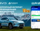 BYD и UZTELECOM дарят экслюзивные интернет-пакеты при покупке BYD Song Plus DM-i UzPride