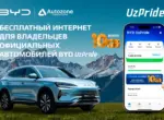BYD и UZTELECOM дарят экслюзивные интернет-пакеты при покупке BYD Song Plus DM-i UzPride