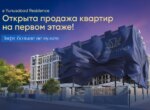В Yunusabad Residence началась продажа квартир на первом этаже