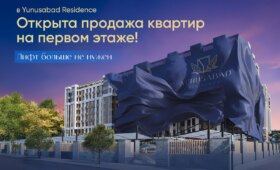 В Yunusabad Residence началась продажа квартир на первом этаже