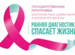 Трёхдневные бесплатные обследования для женщин пройдут в Ташкенте в рамках кампании против рака молочной железы
