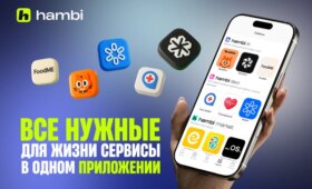 hambi superapp расширяет экосистему сервисов